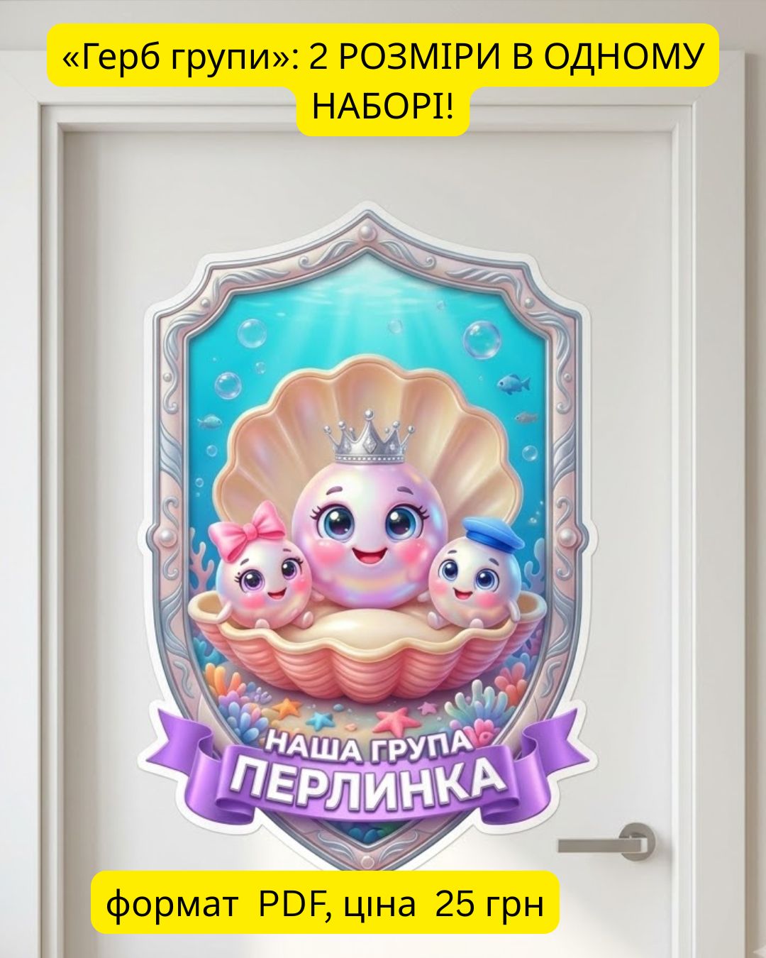 Герб групи Перлинка
