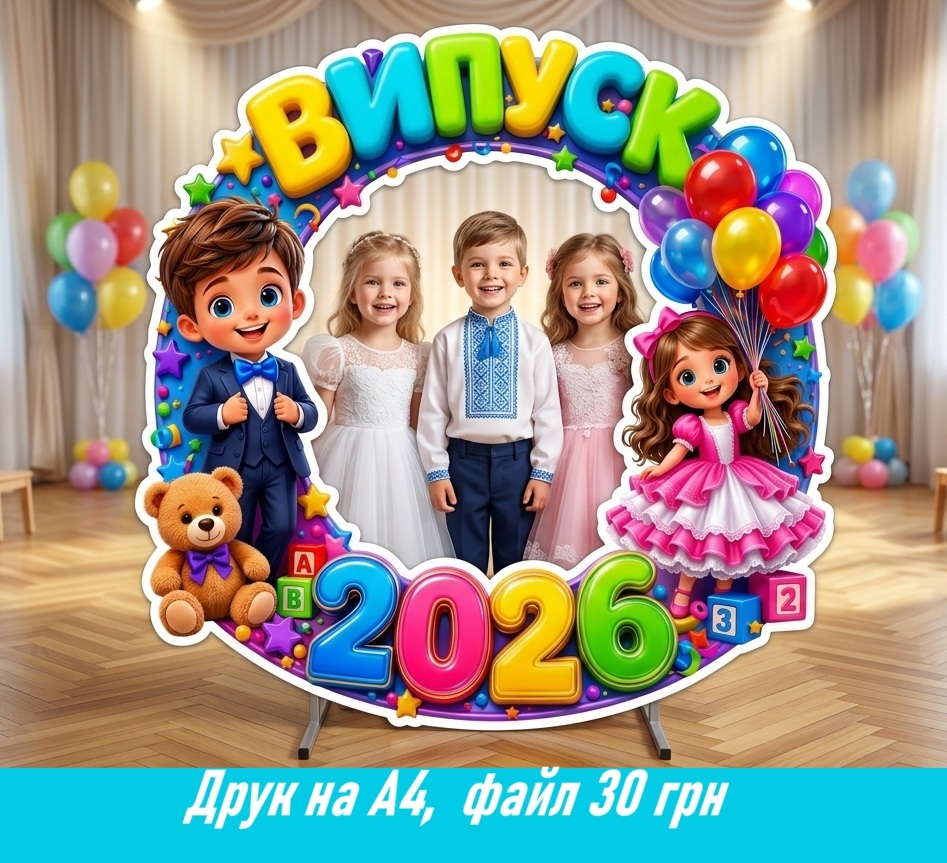 Випуск 2026 садок
