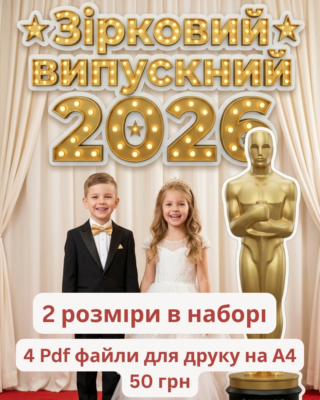 Випускний садок