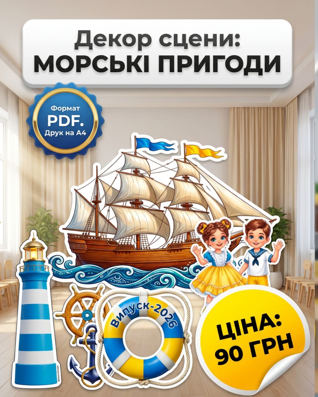 Морські пригоди