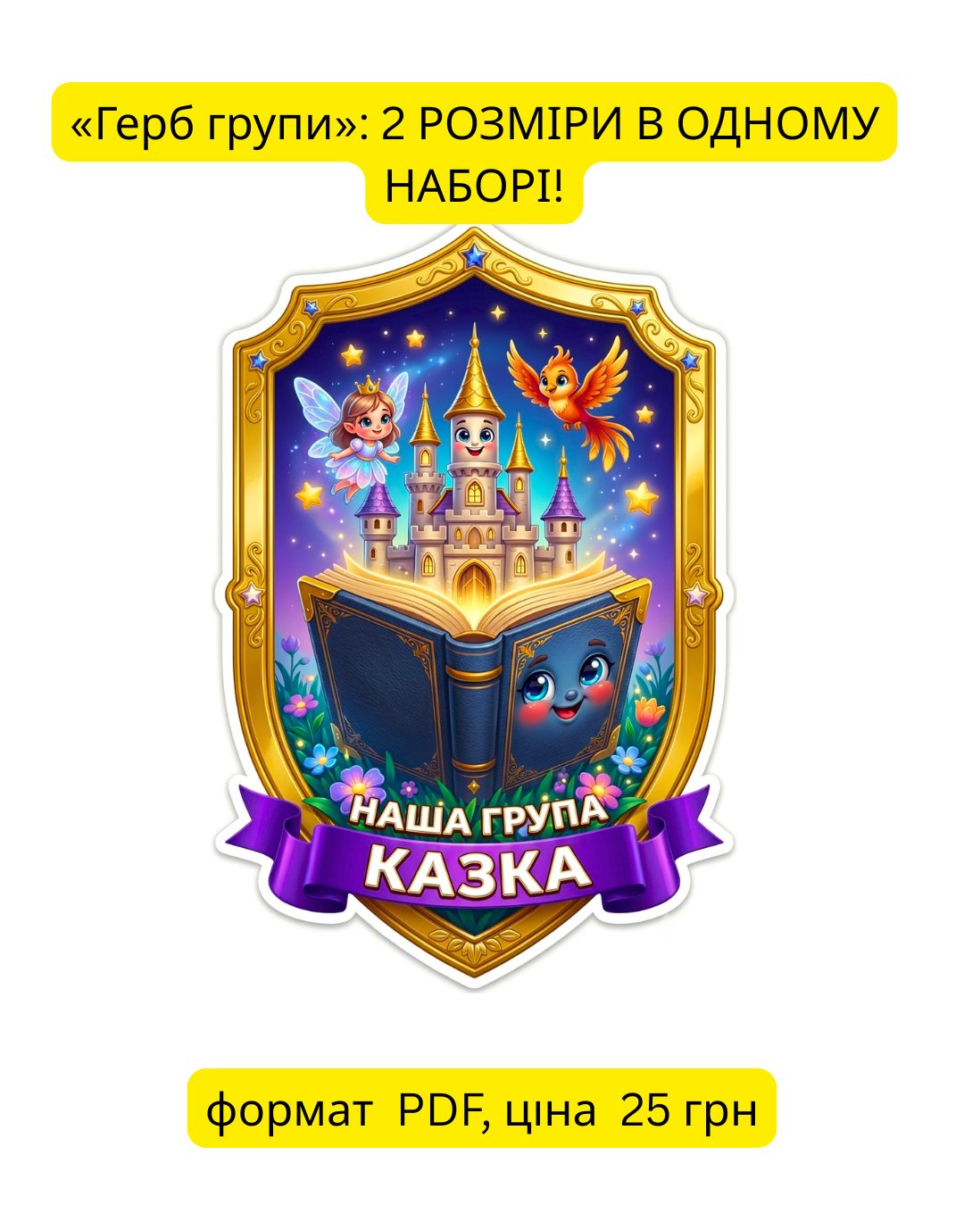 Герб групи Казка