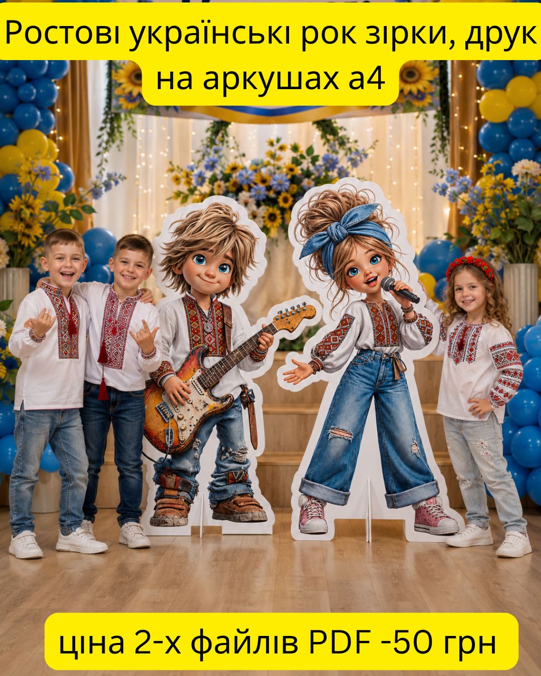 Українські Рок Зірки