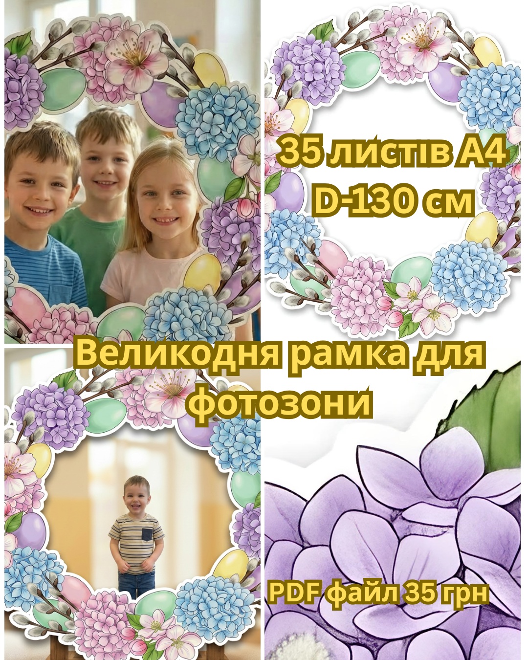 Великодня Фоторамка