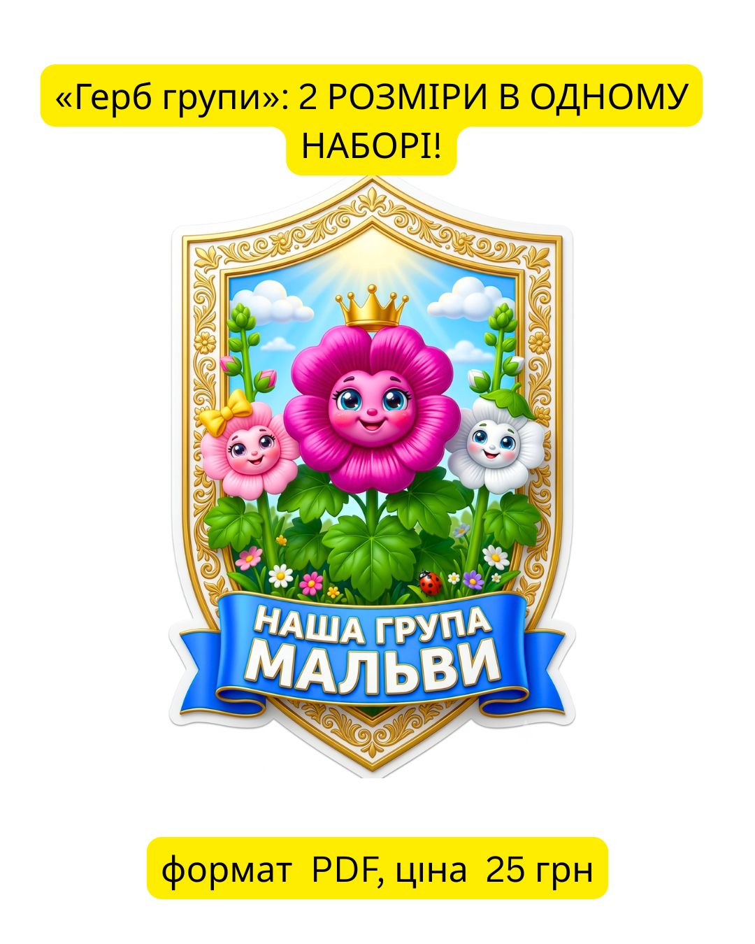 Герб групи Мальви