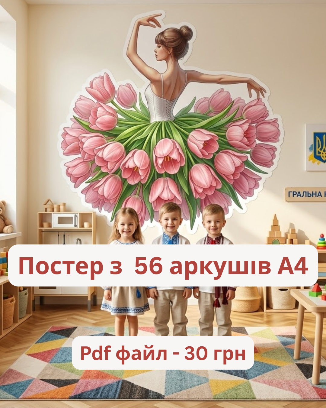 Балерина Тюльпан