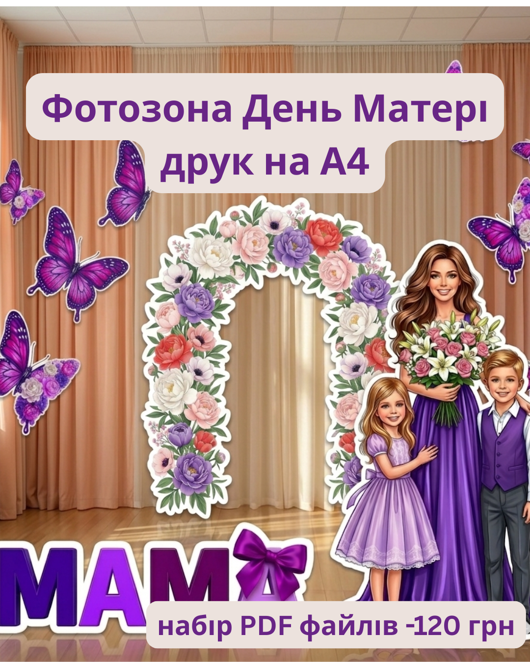 День матері