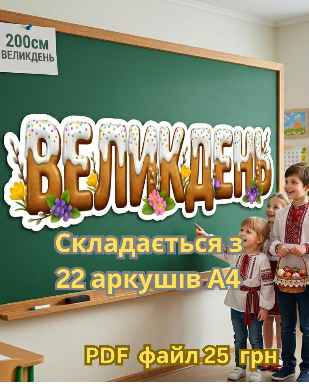 Великдень