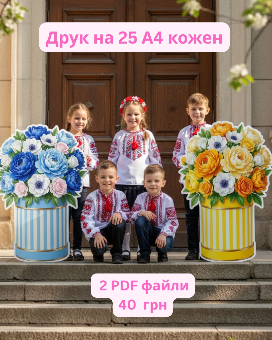 Дует Гігантських Букетів — синій та жовтий