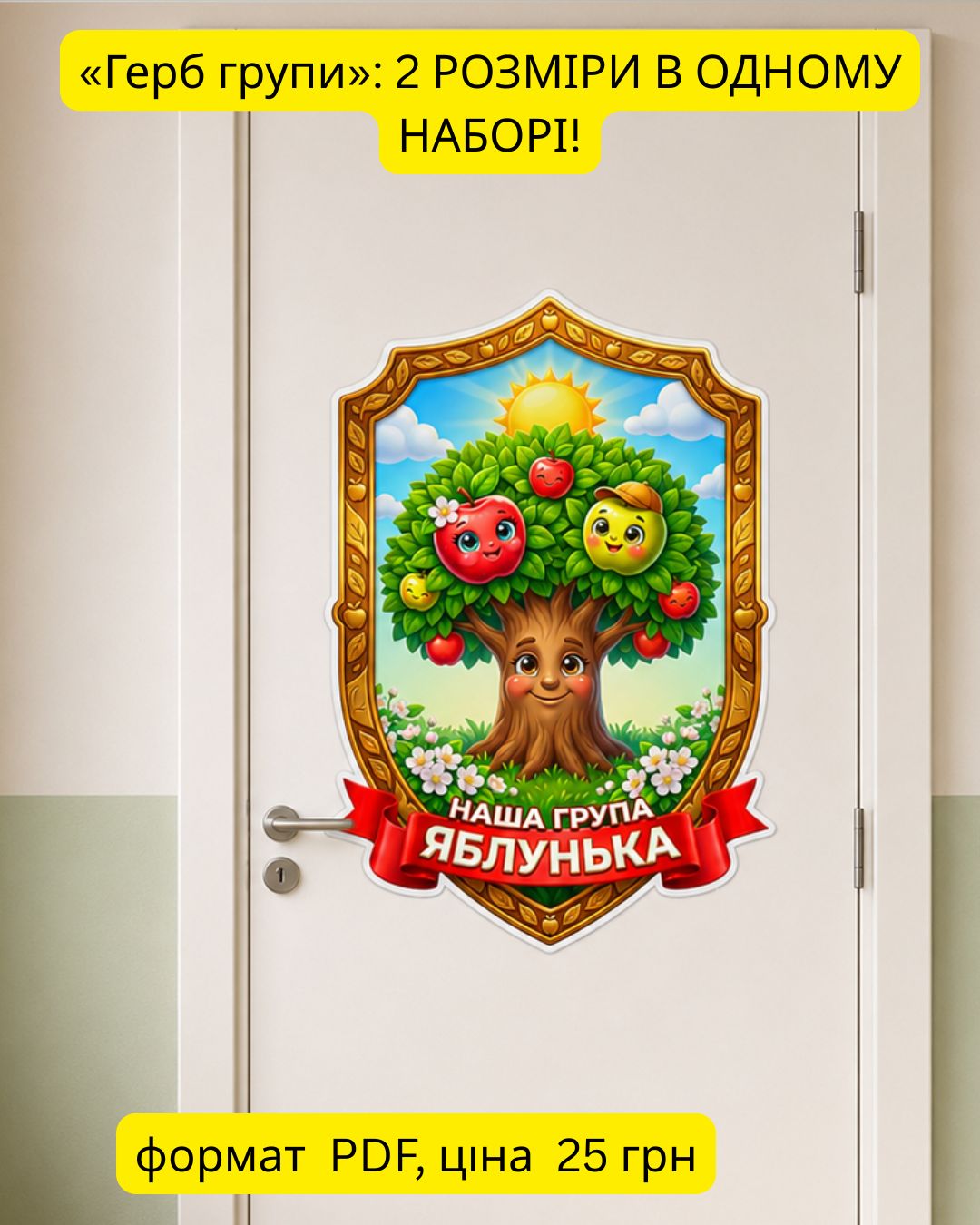 Герб Групи Яблунька