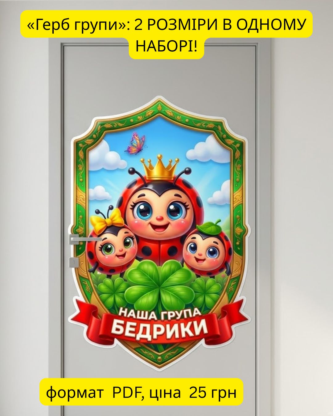 Герб групи Бедрики