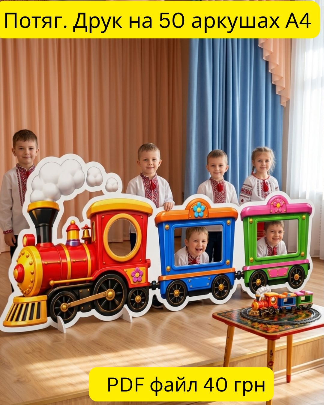 Гігантський Потяг