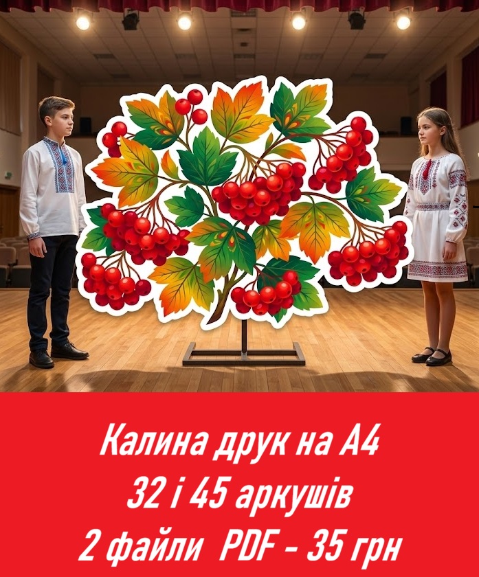 Калина