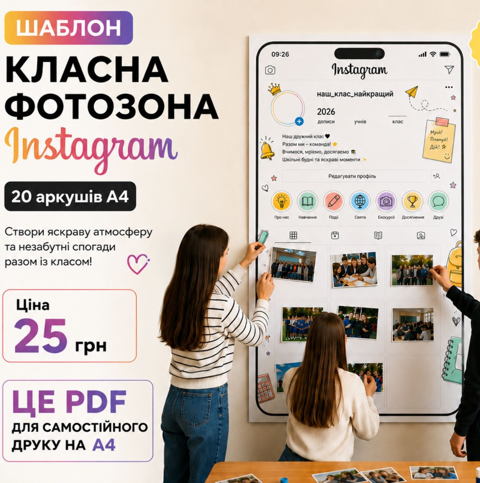 Фотовиставка в стилі Instagra