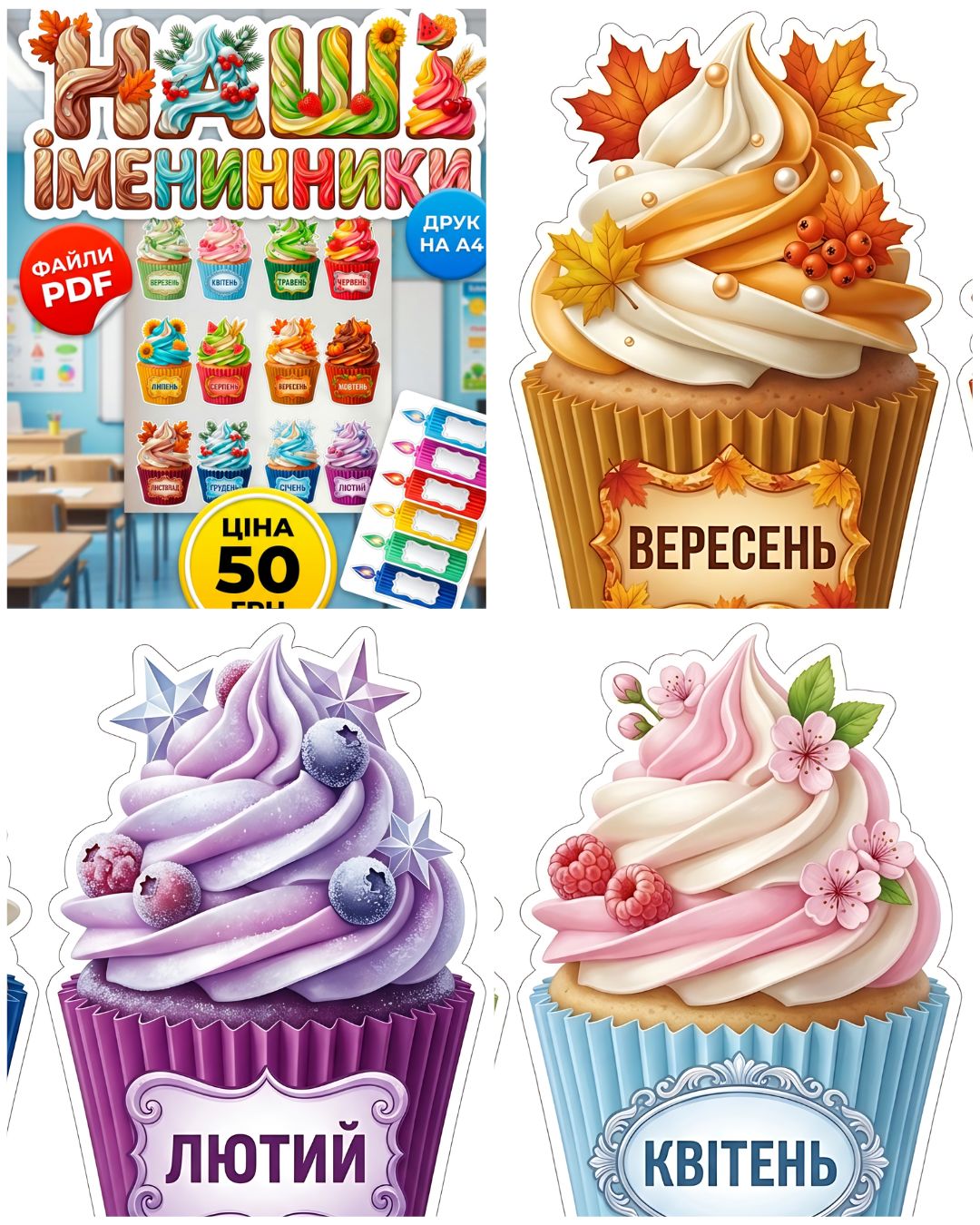 Наші іменинники
