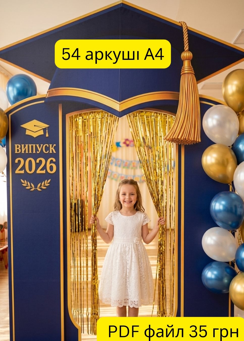 Арка з шапкою-магістеркою.