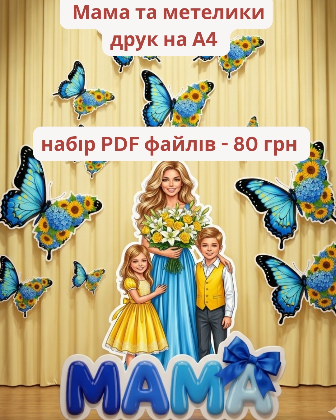 Мама Жовто Блакитна