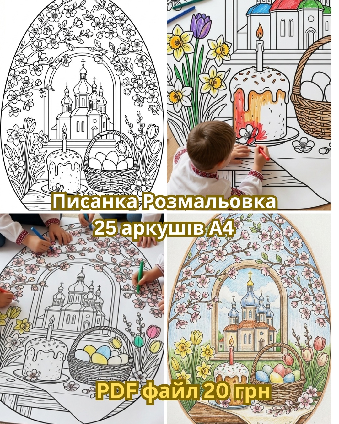 Мега писанка Великодній ранок
