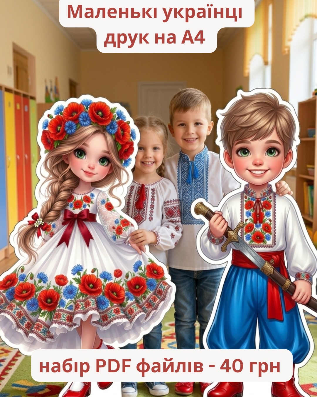 Маленькі Українці