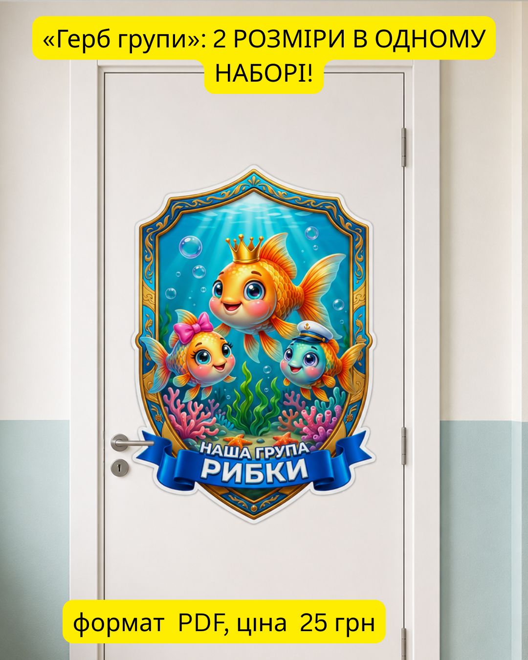 Герб групи Рибки