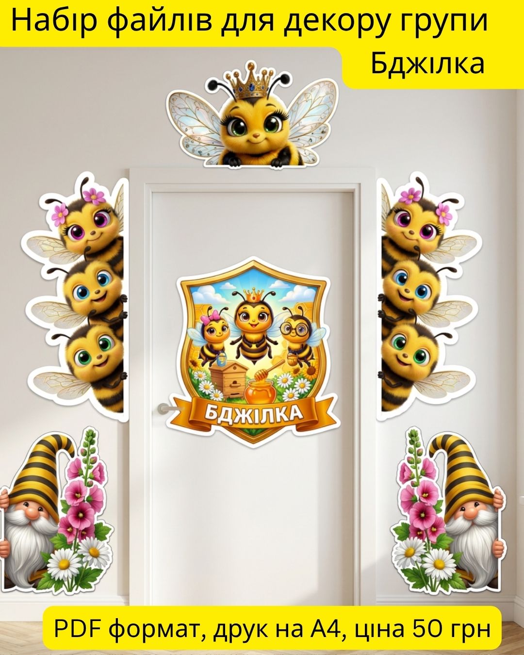 «БДЖІЛКА» Оформлення дверей