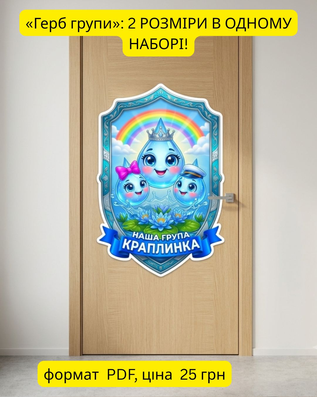 Герб групи Краплинка
