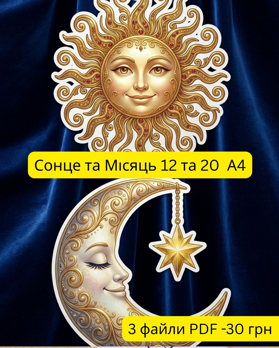 СОНЕЧКО-ВЕЛЕТЕНЬ ТА КАЗКОВИЙ МІСЯЦЬ
