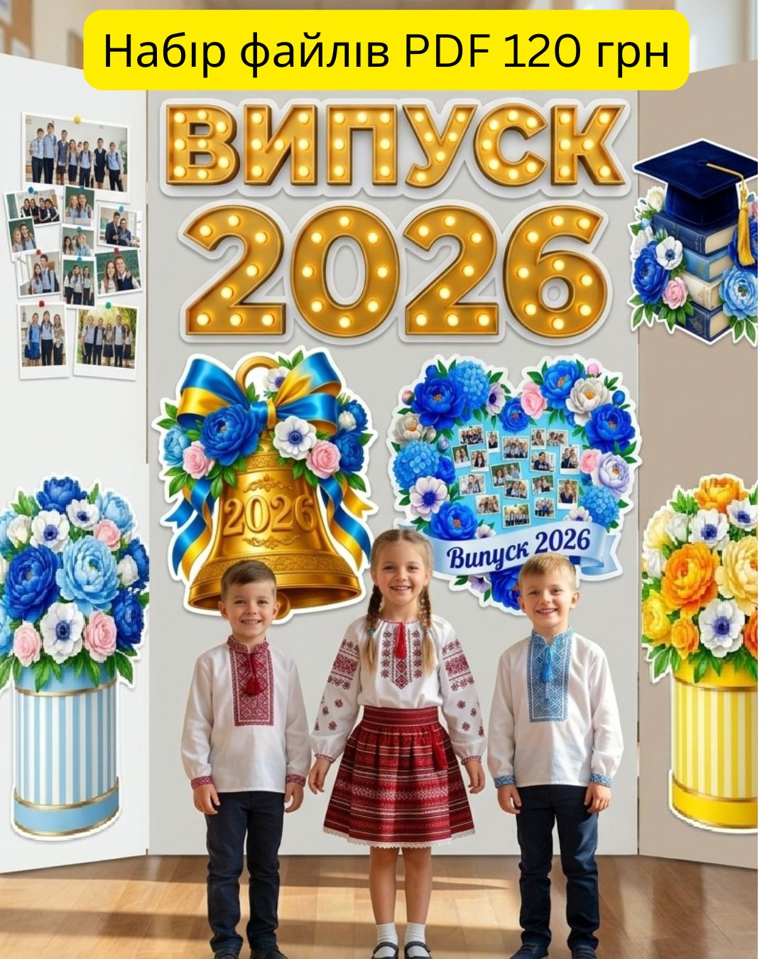 Мега-набір «Випуск 2026»