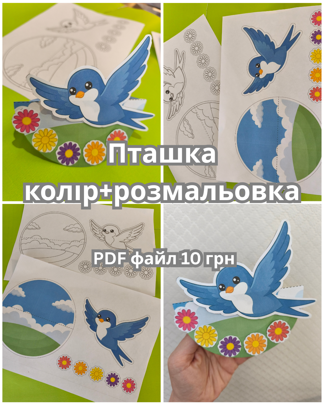 Пташка