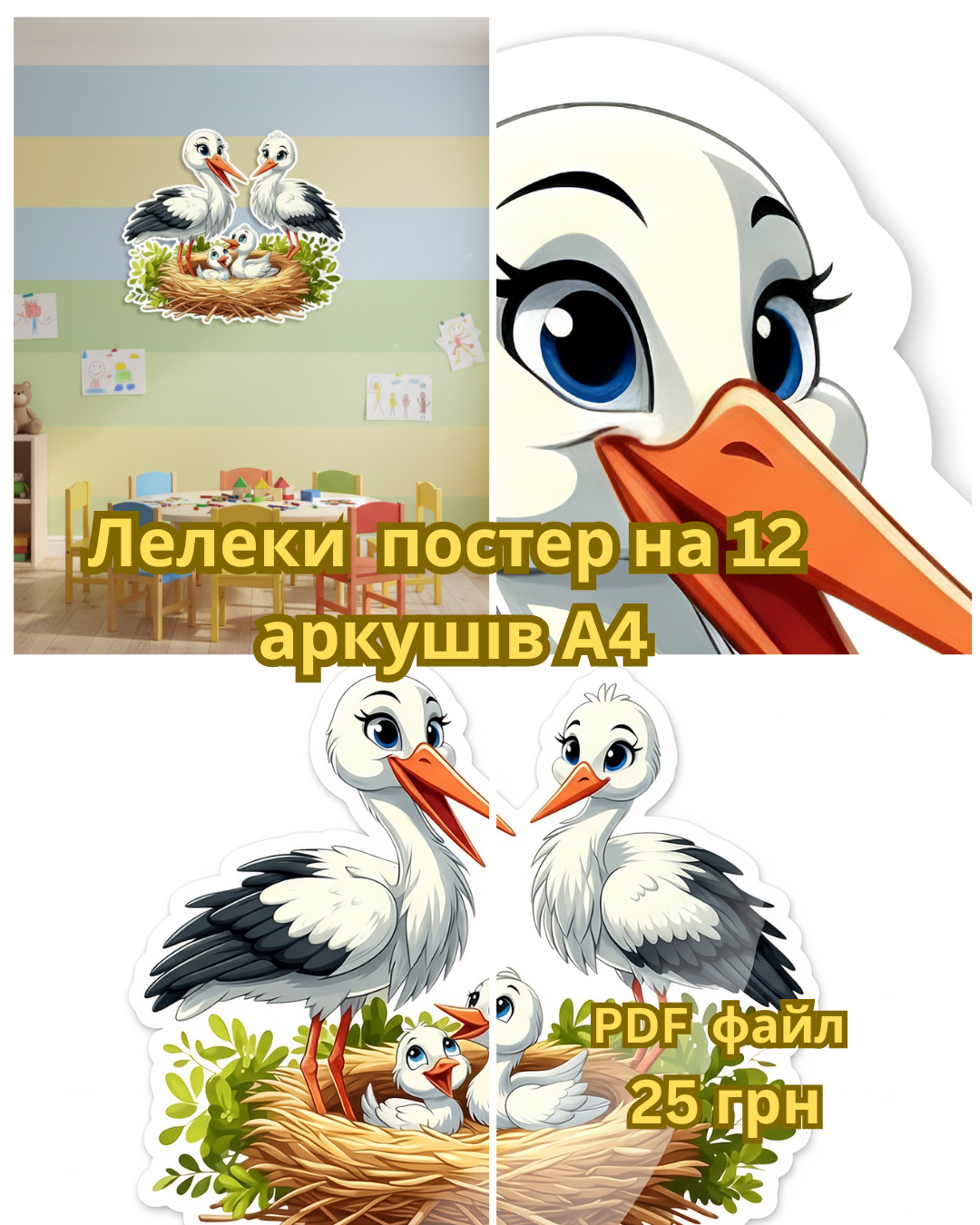Лелеки в гнізді