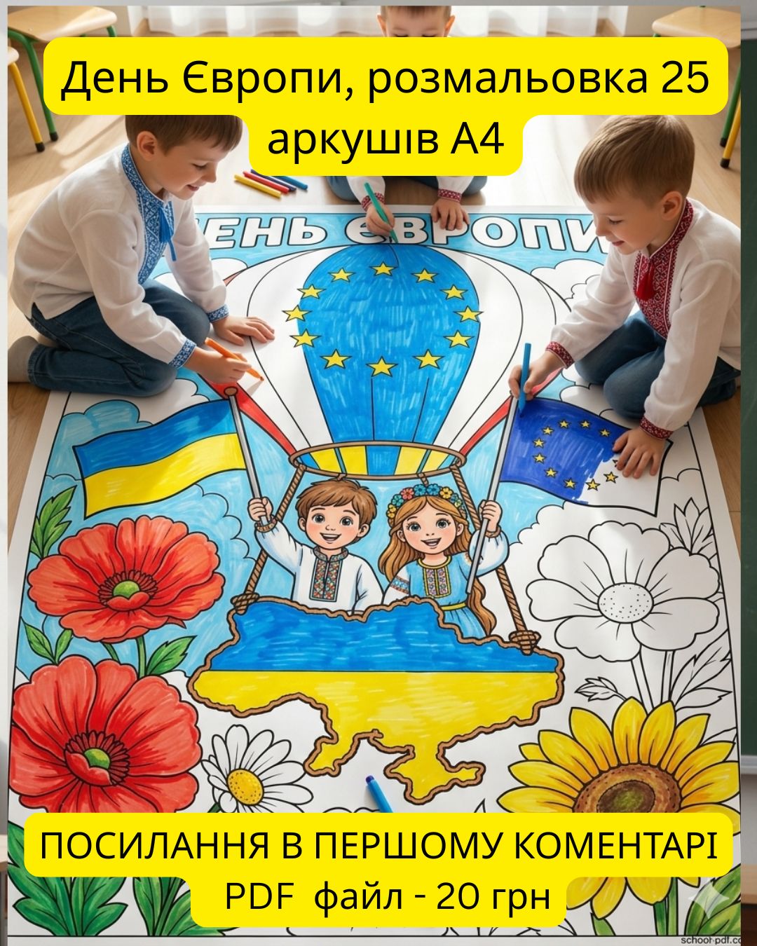 День Європи, Мега-розмальовка