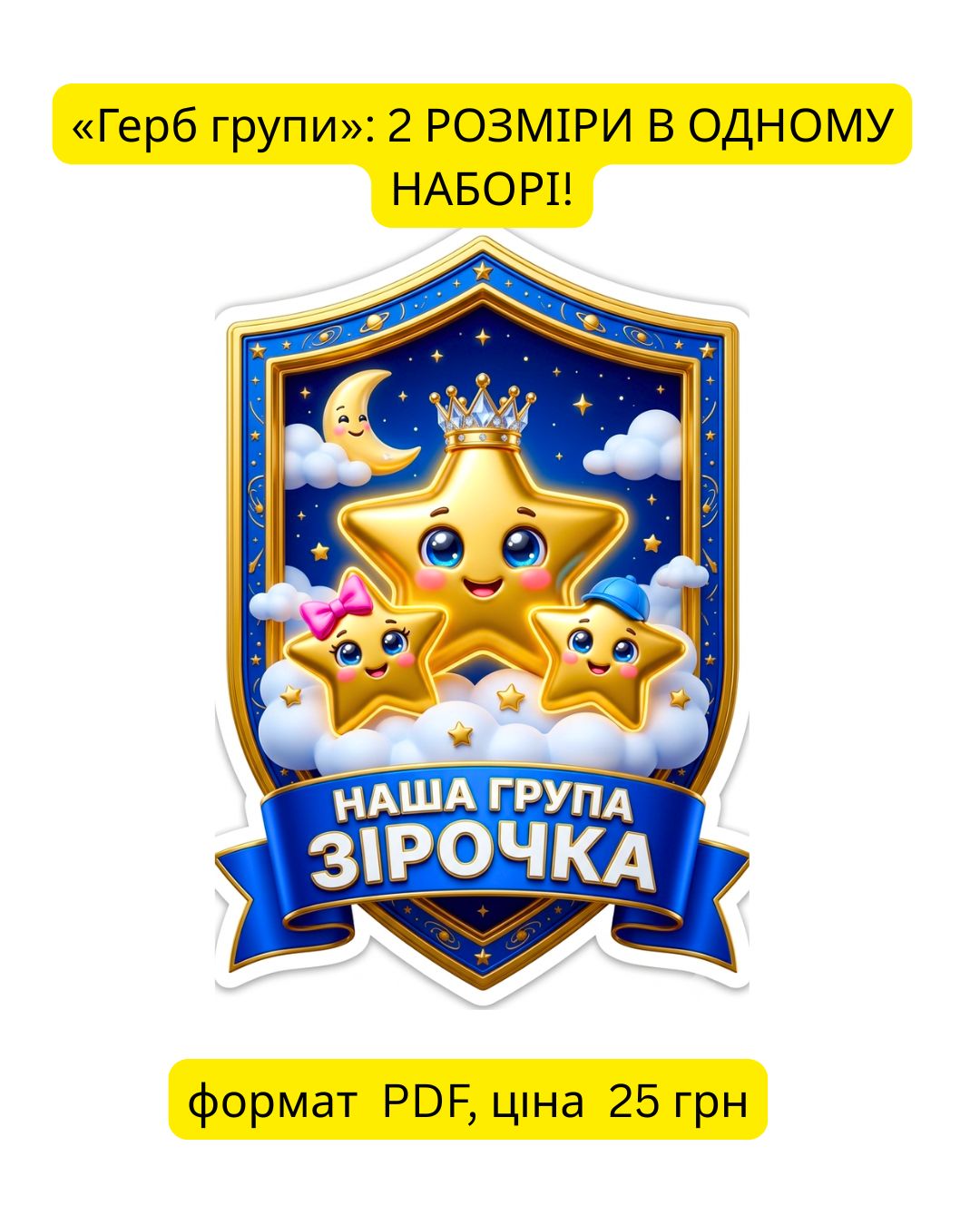 Герб групи Зірочка