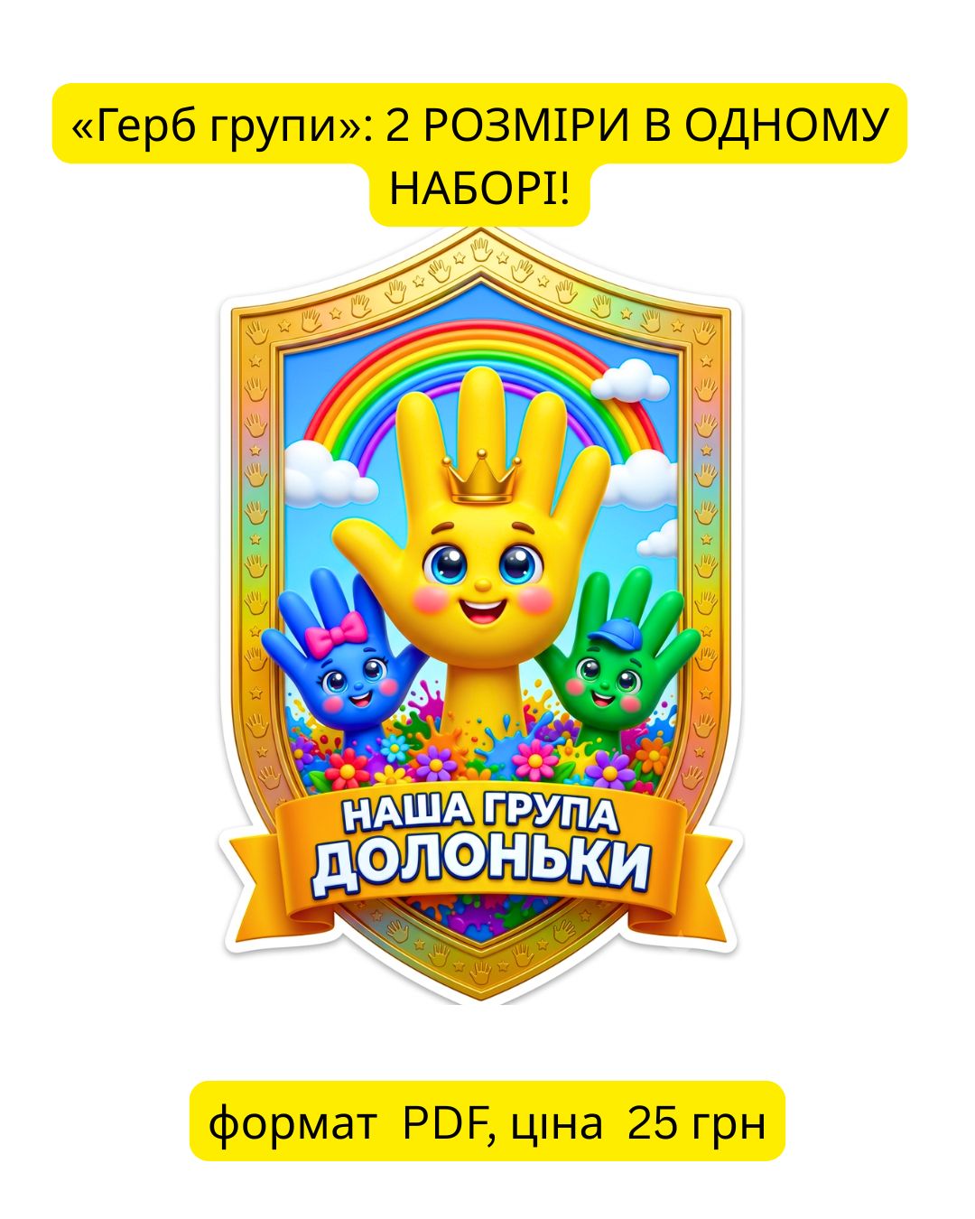 Герб групи Долоньки