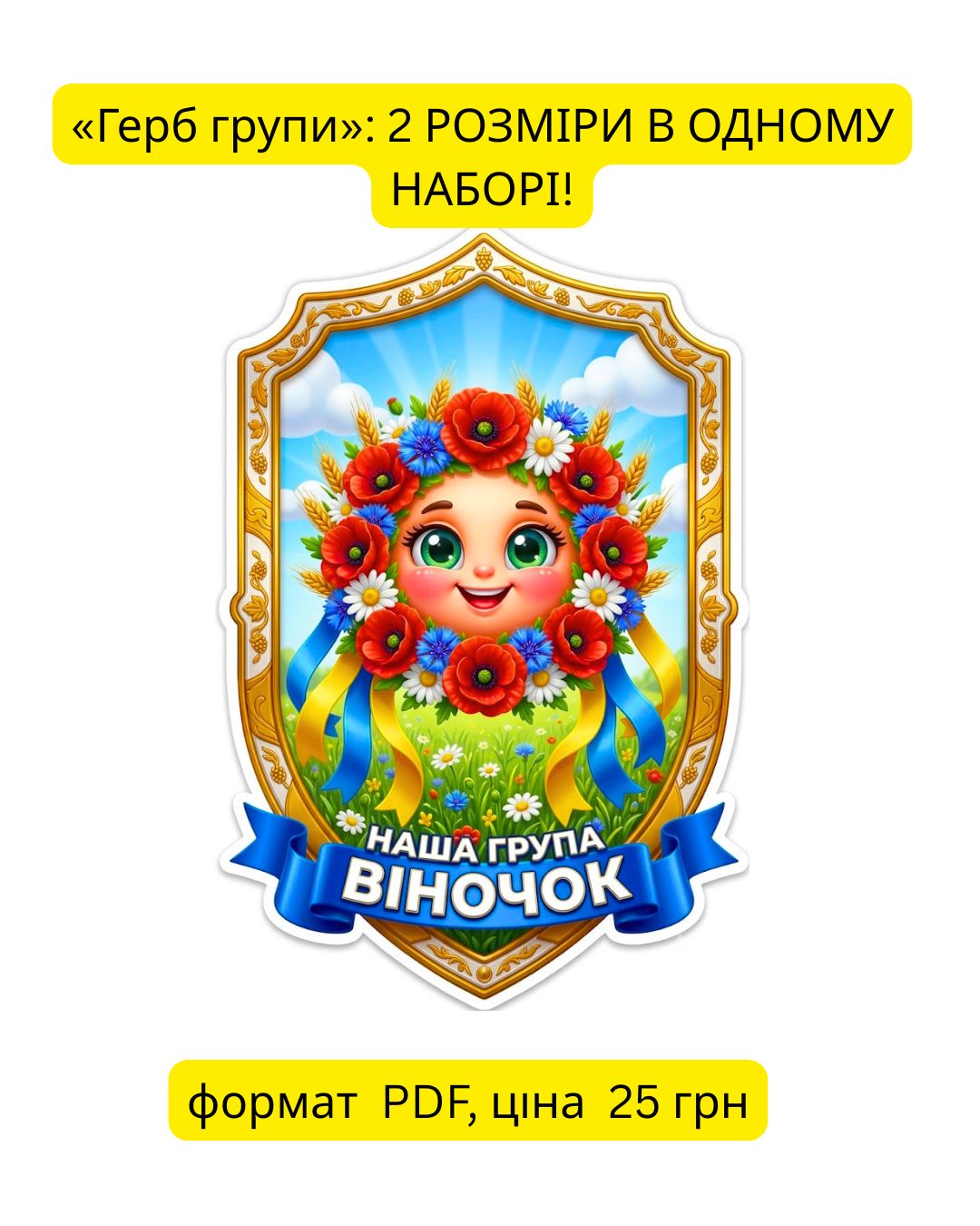 Герб групи Віночок