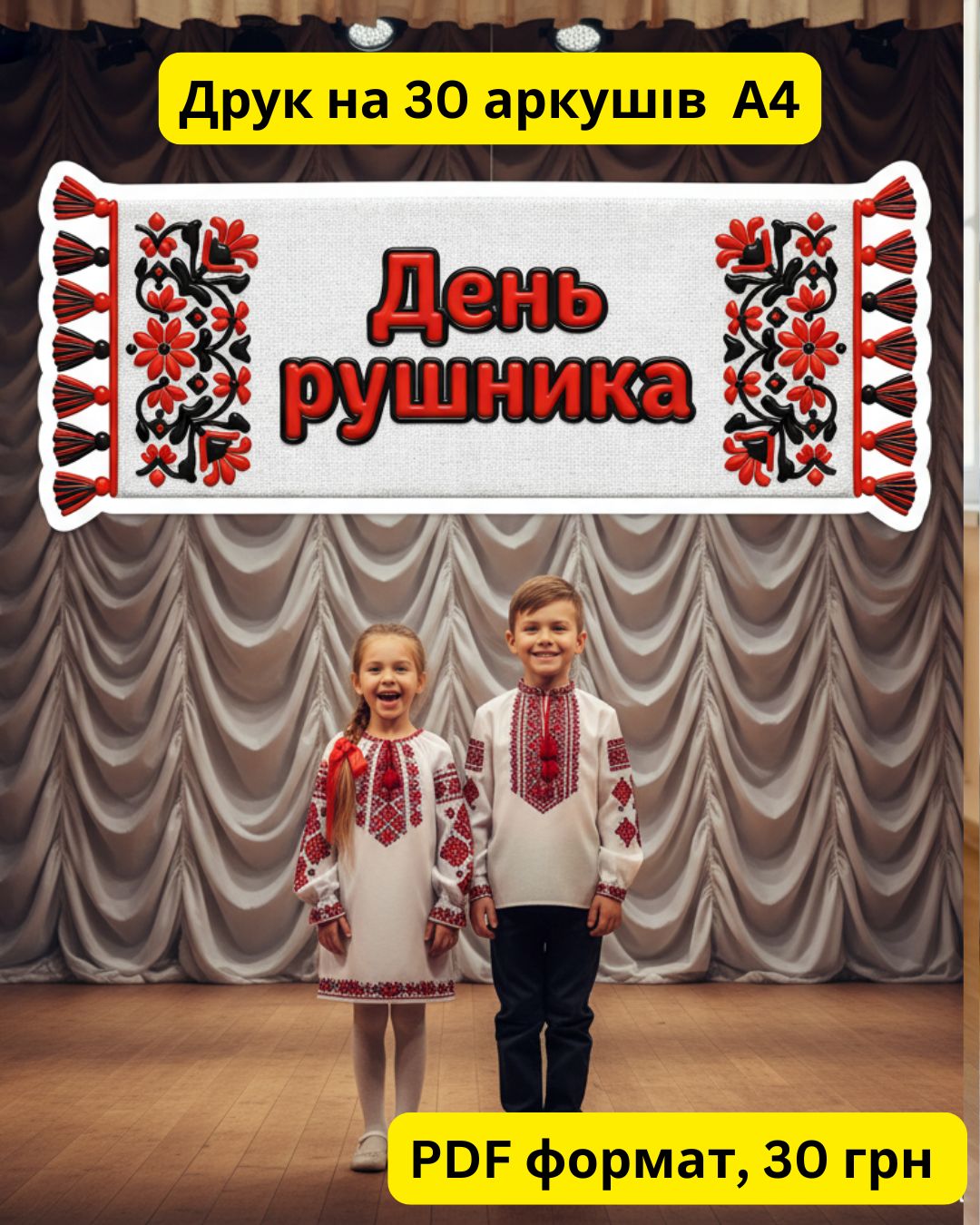 День рушника