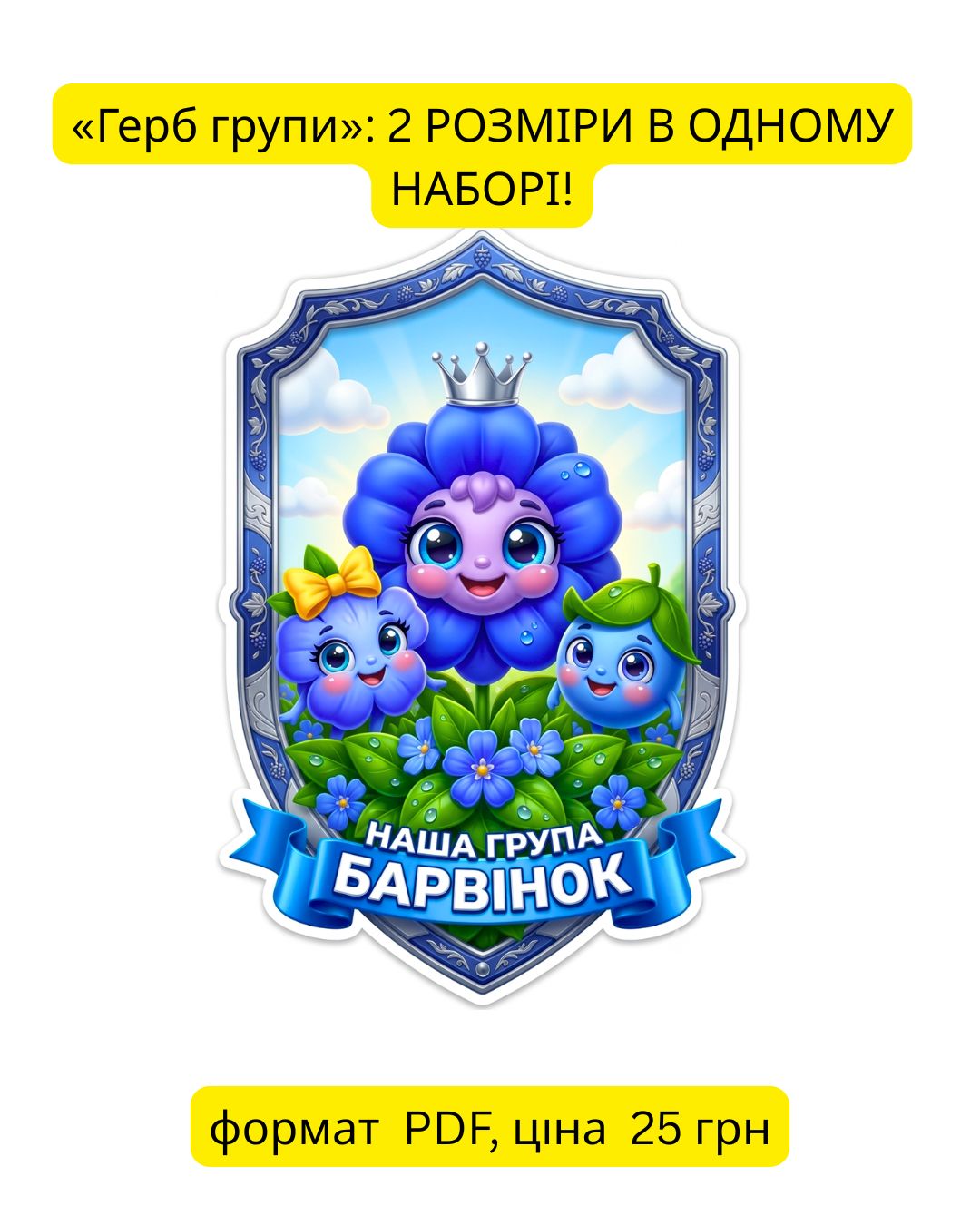 Герб групи Барвінок