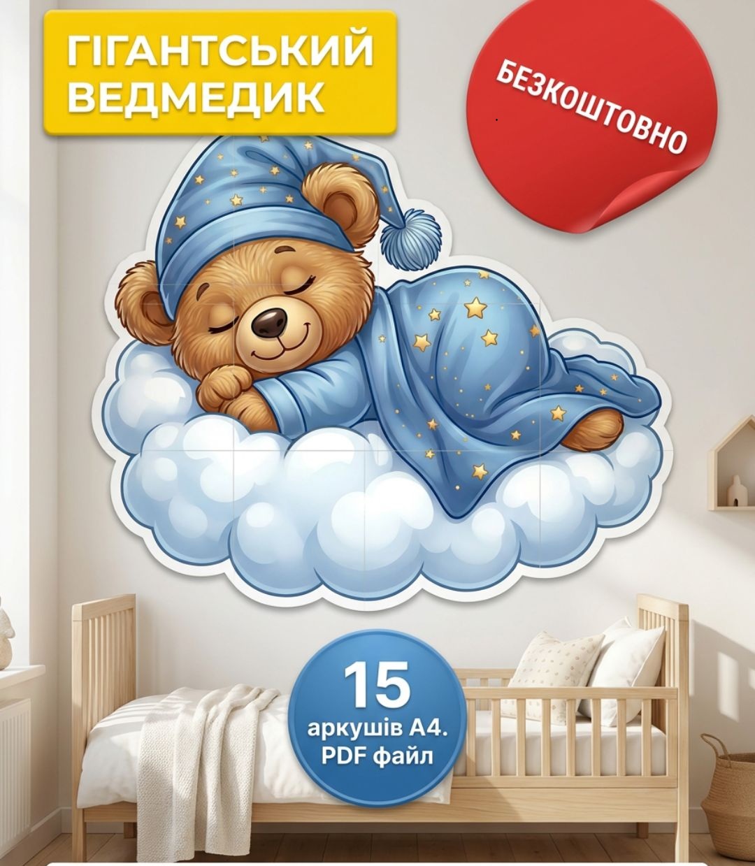 Ведмедик Сонько 15 аркушів А4