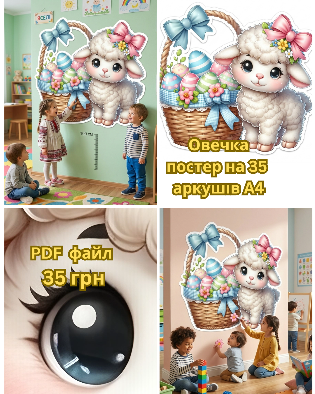Великодня овечка