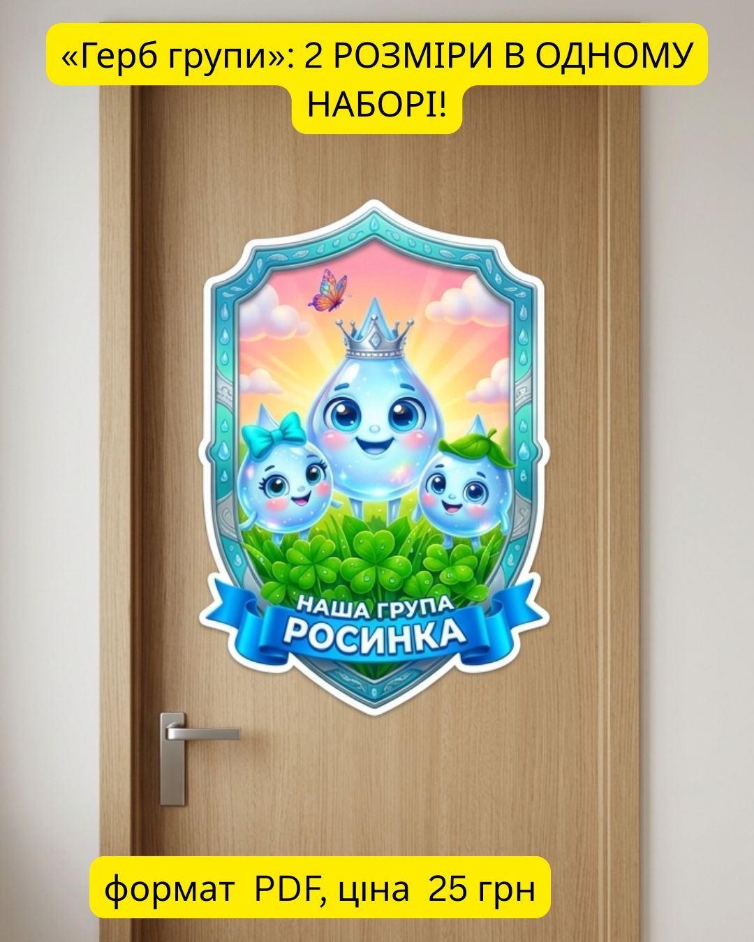 Герб групи Росинка