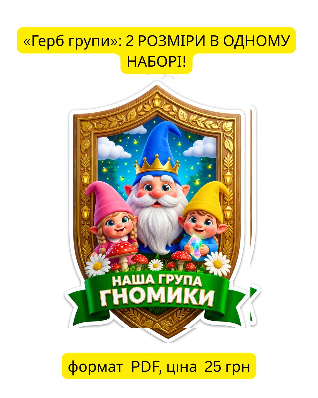 Герб групи Гномики