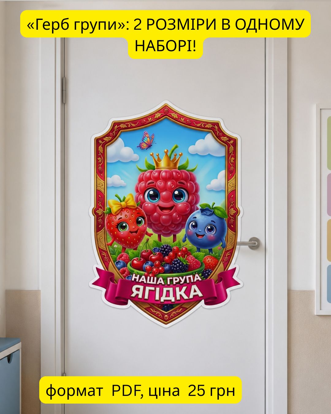 Герб Групи Ягідка