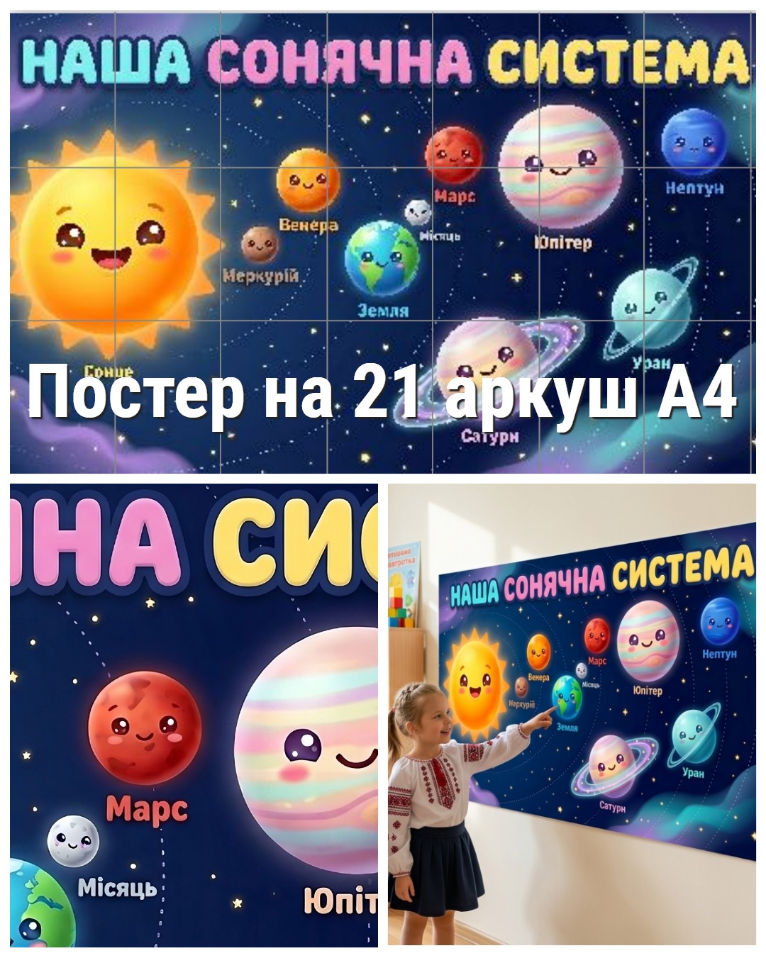 Сонячна система для дошкільнят