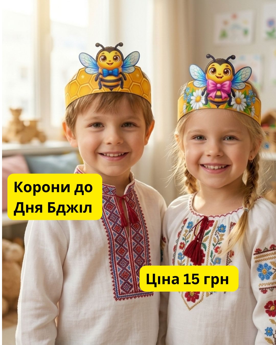 Корони до Дня Блжіл