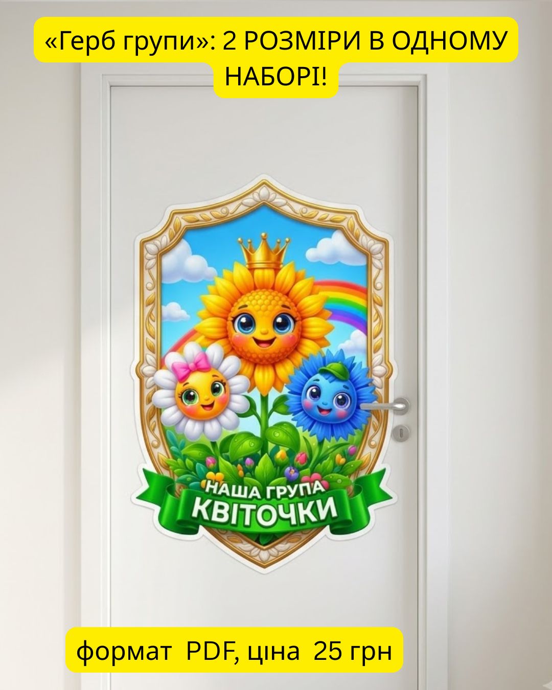 Герб групи Квіточки