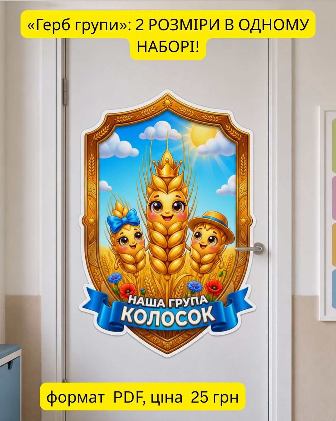 Герб групи Колосок