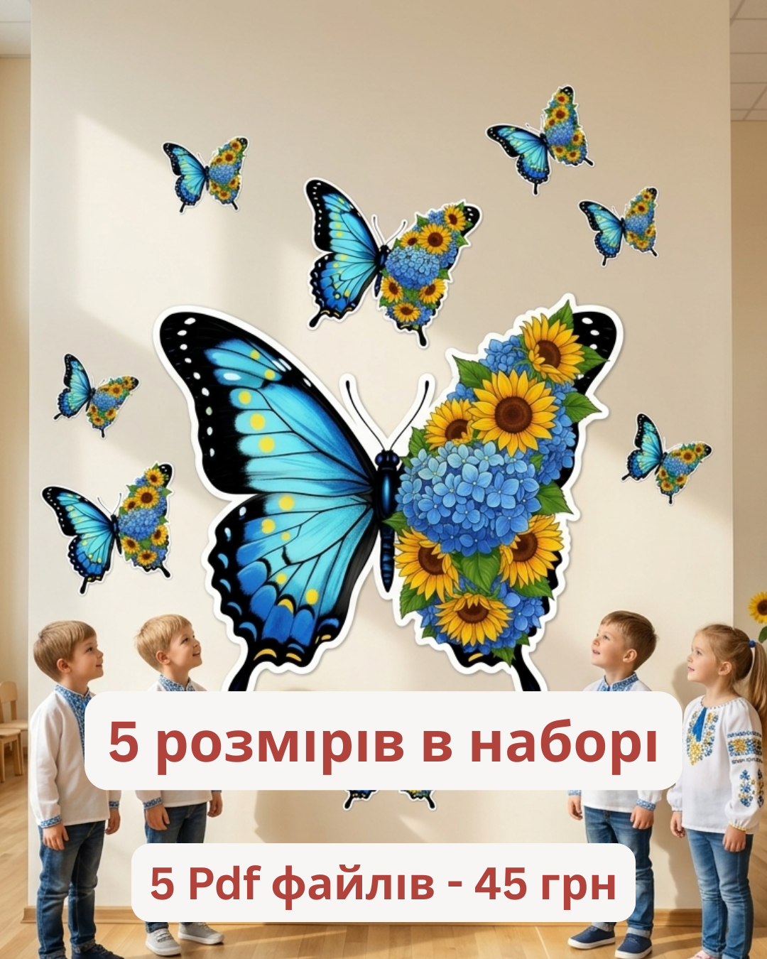 Метелик