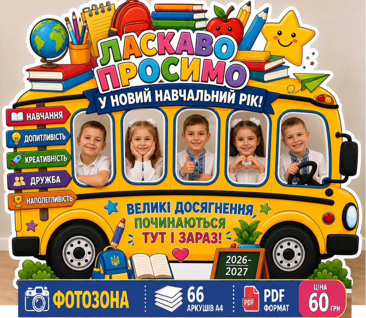 ГІГАНТСЬКА ФОТОЗОНА «ШКІЛЬНИЙ АВТОБУС» 📚