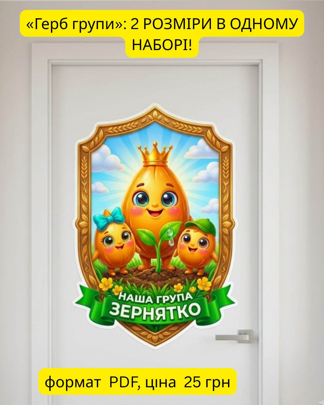 Герб групи Зернятко