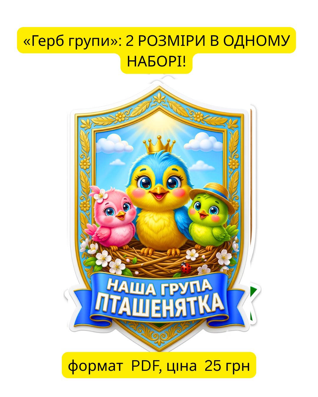 Герб групм Пташенятка
