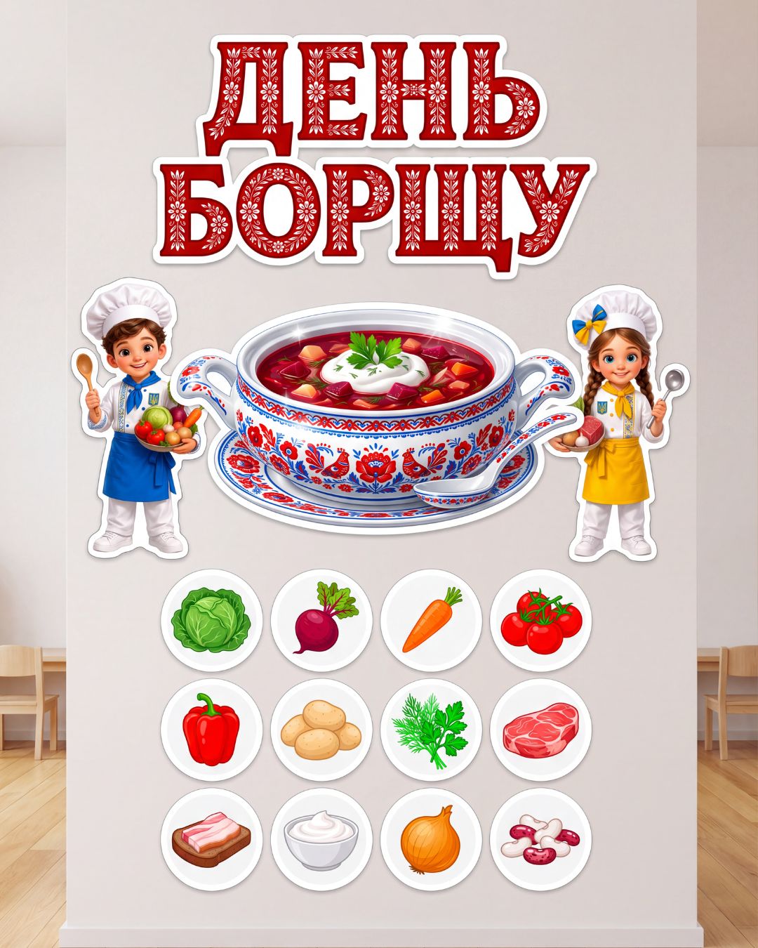 «День борщу».