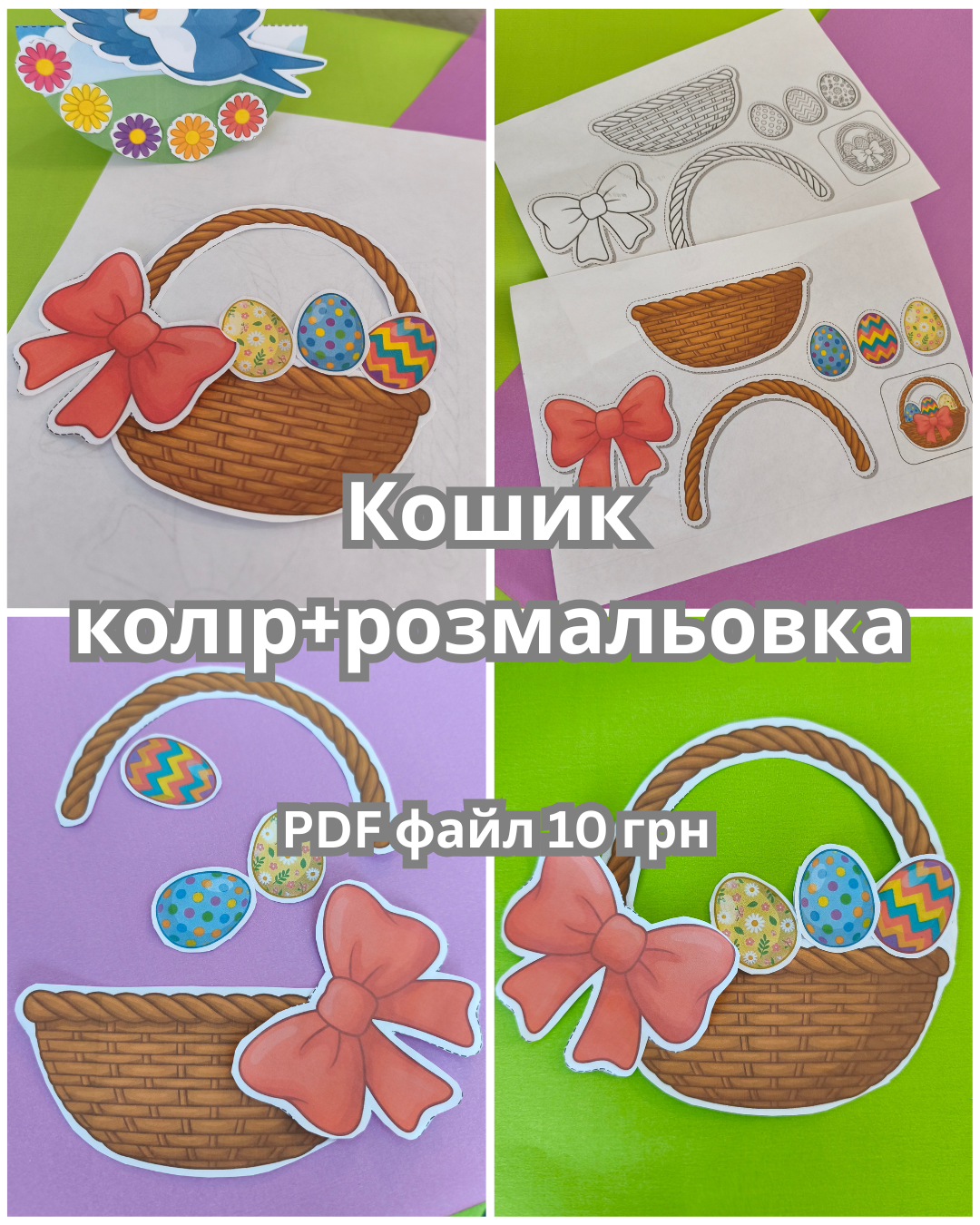 Великодній кошик